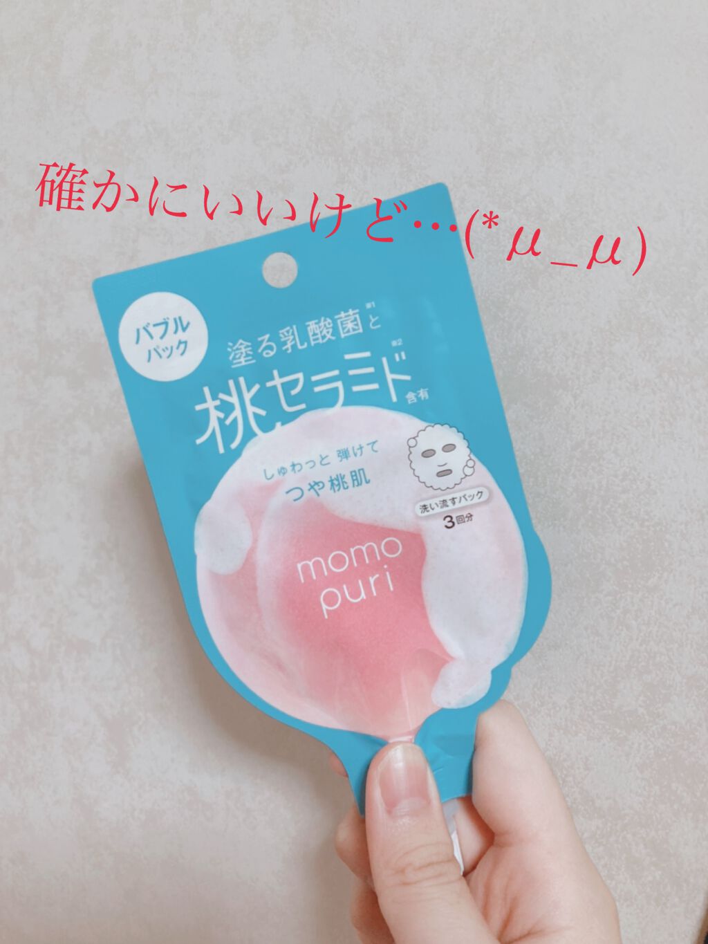 ももぷり フレッシュバブルパック/ももぷり/洗い流すパック・マスクを使ったクチコミ(1枚目)