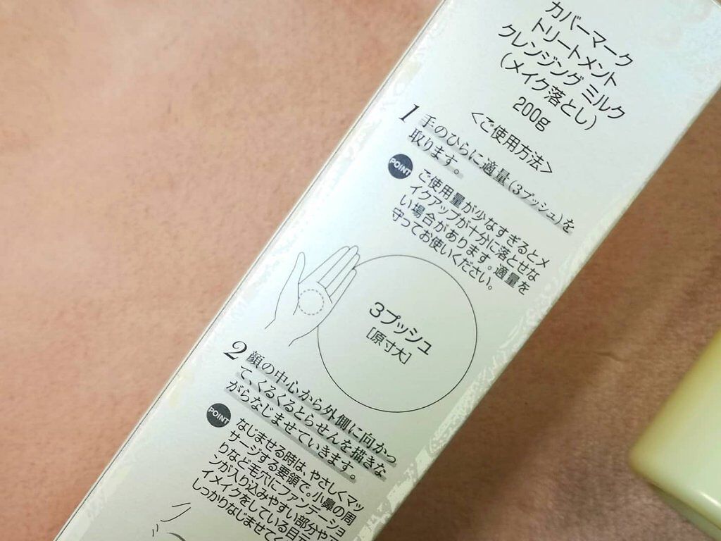 トリートメント クレンジング ミルク/COVERMARK/ミルククレンジングを使ったクチコミ（3枚目）