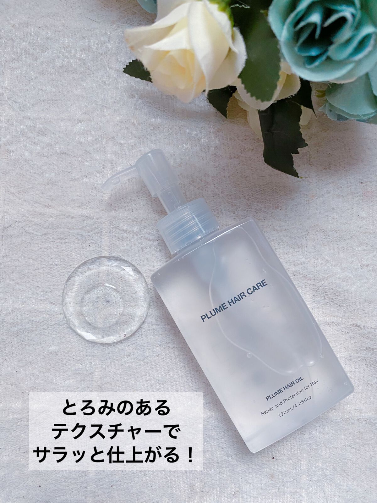 プリュムヘアオイル/PlumeHairCare/ヘアオイルを使ったクチコミ（2枚目）