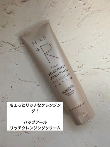 HAP＋R
リッチクレンジングクリーム


余分な皮脂や酸化した皮脂、古い角質にメイクも落としてくれるクレンジング&洗顔料！

結構濃厚なテクスチャーで伸びも良く肌にピタッと馴染む感じ。

濡れてない手