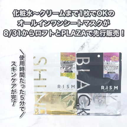 リズム べース デイリーケアマスク(シャイン)/RISM/シートマスク・パックを使ったクチコミ(2枚目)