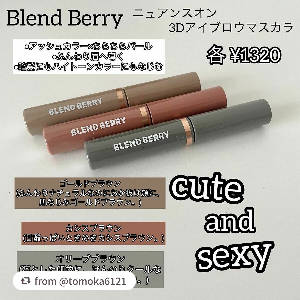 ニュアンスオン3Dアイブロウマスカラ/BLEND BERRY/眉マスカラを使ったクチコミ(2枚目)