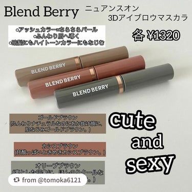 ニュアンスオン3Dアイブロウマスカラ/BLEND BERRY/眉マスカラを使ったクチコミ（2枚目）