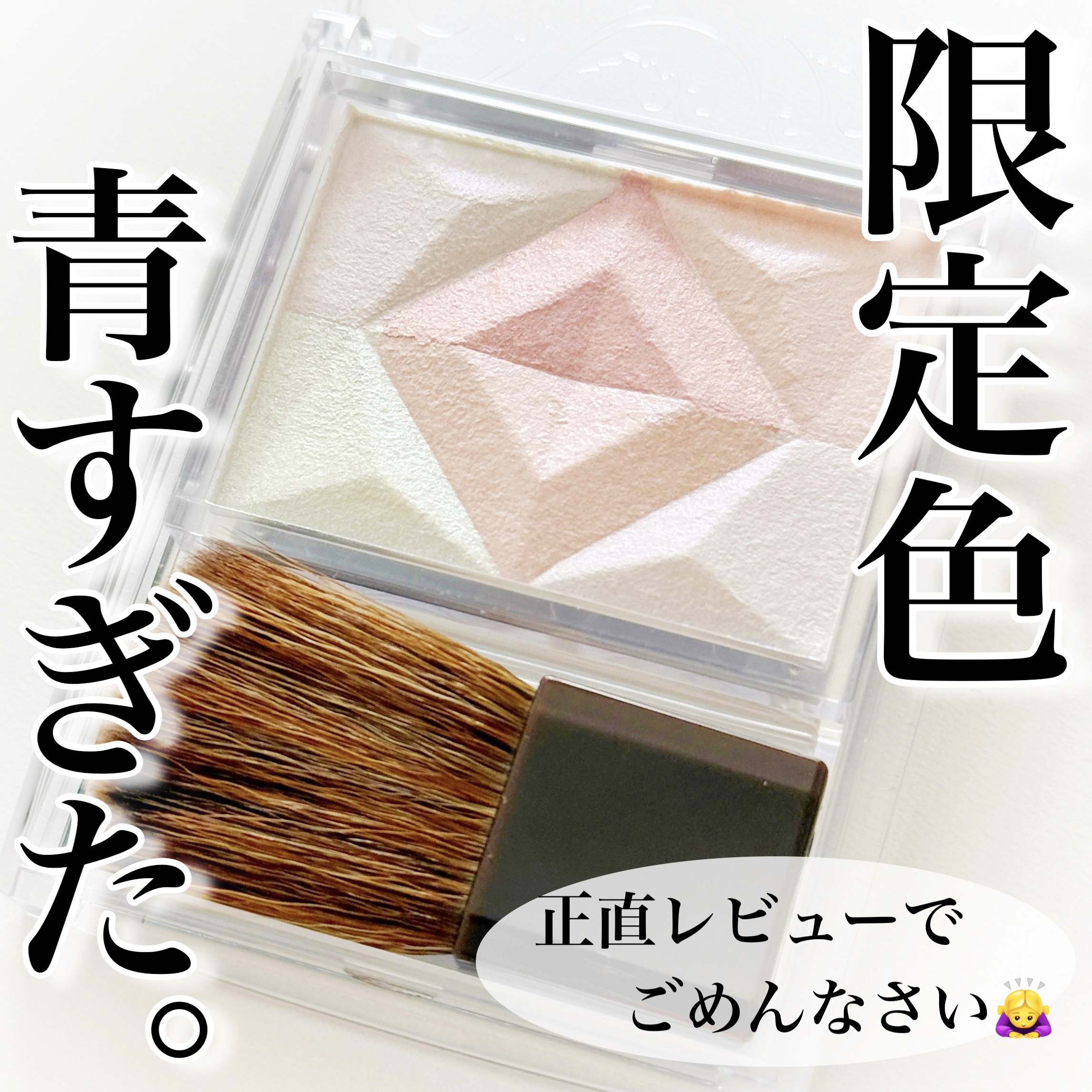 
今回ご紹介するのは
珍しく買えたCEZANNEの
パールグロウハイライトの限定カラー
SP2ロマンスブルームです。

見た目がめっちゃ可愛くて
ブルベカラー感がすごくあるのですが
ついつい買ってしまった(笑)

イエベの私が使ってみると
