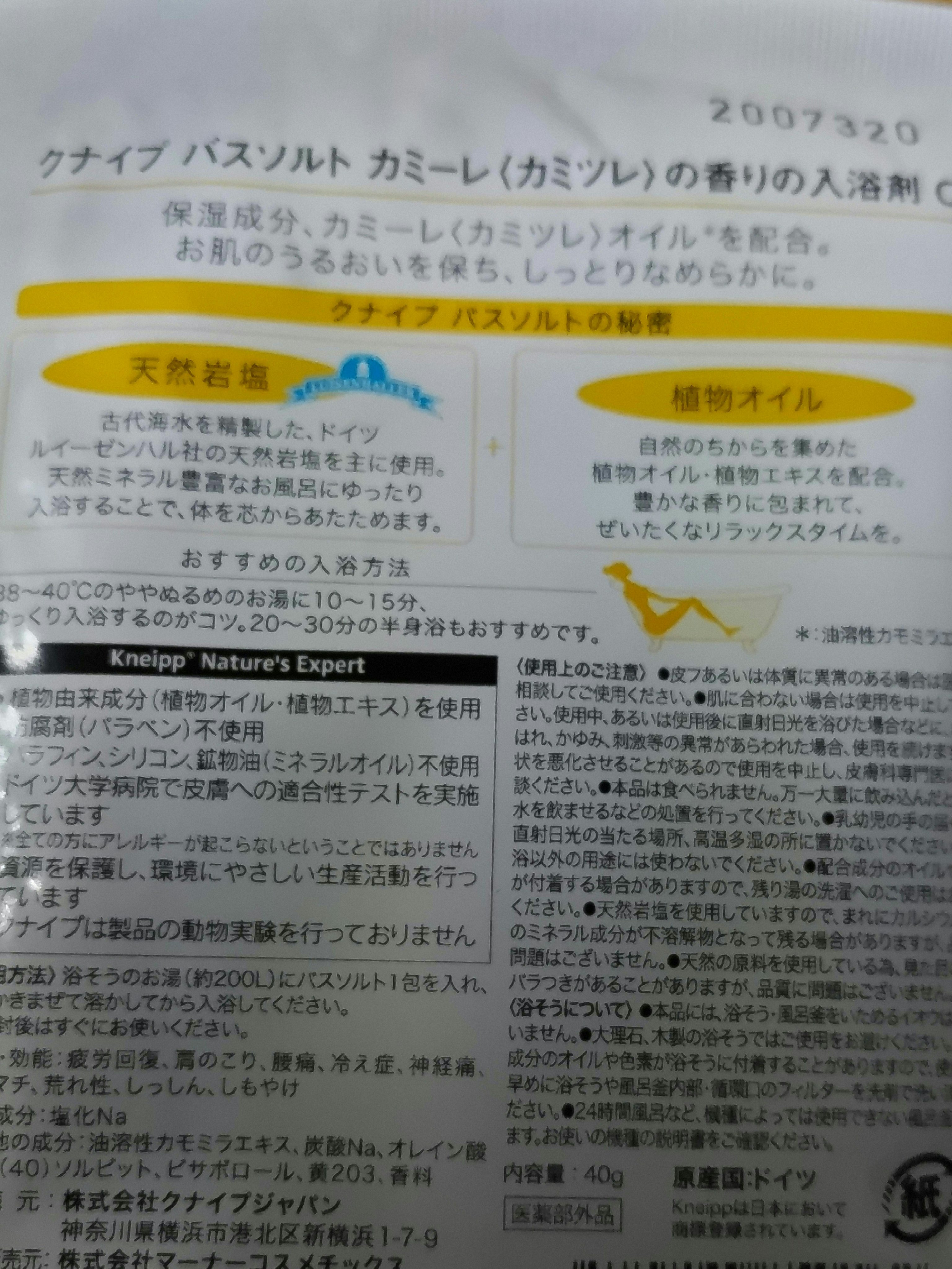 試してみた】クナイプ クナイプ バスソルト カミーレ<カミツレ>の香り