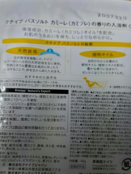 クナイプ クナイプ バスソルト カミーレ<カミツレ>の香りのクチコミ「雪が舞う夜の入浴剤☃
クナイプ🍀
クナイプ バスソルト カミーレ
カミツレの香り
お肌のカサカ.....」(2枚目)