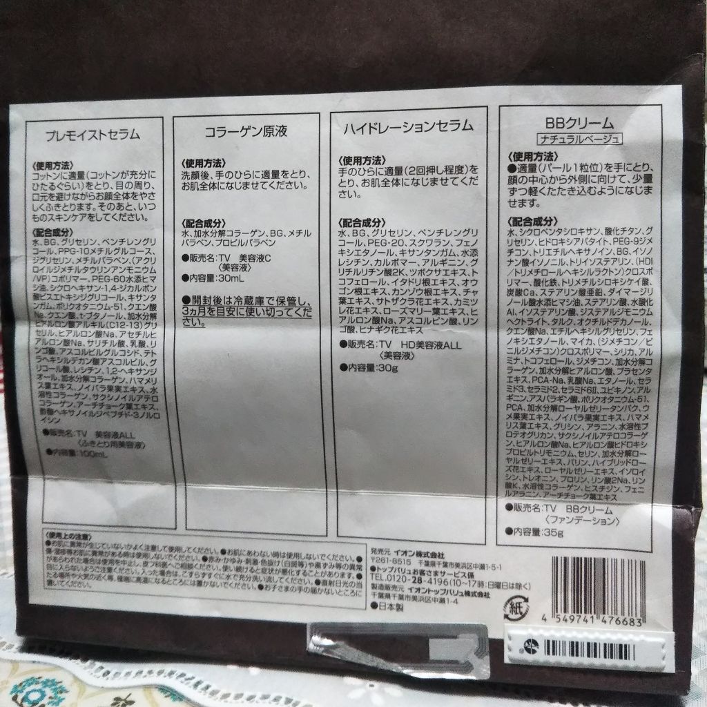 グラマティカル ハイドレーションセラム/トップバリュ セレクト/美容液を使ったクチコミ(2枚目)