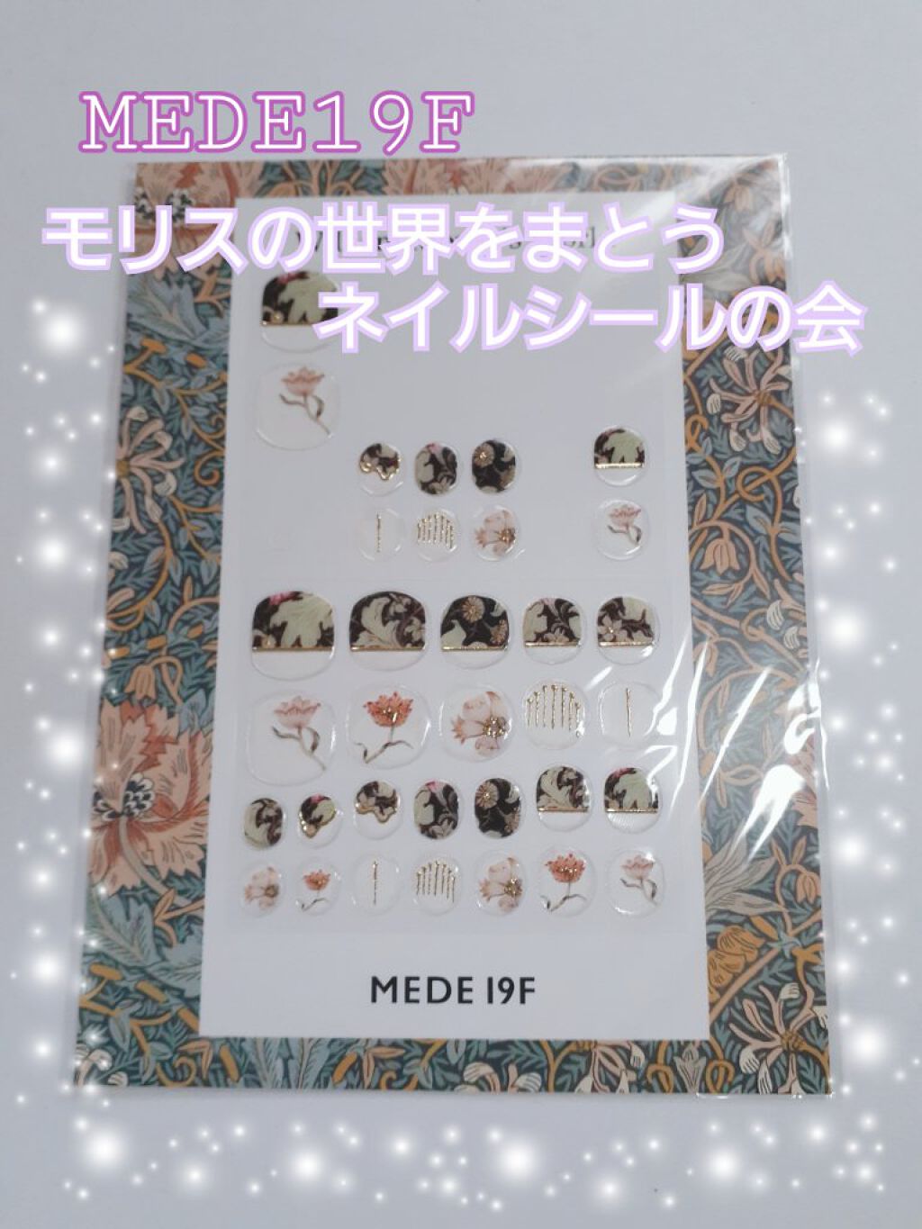 クリムトの世界をまとうネイルシールの会/フェリシモ/ネイルシールを使ったクチコミ（3枚目）
