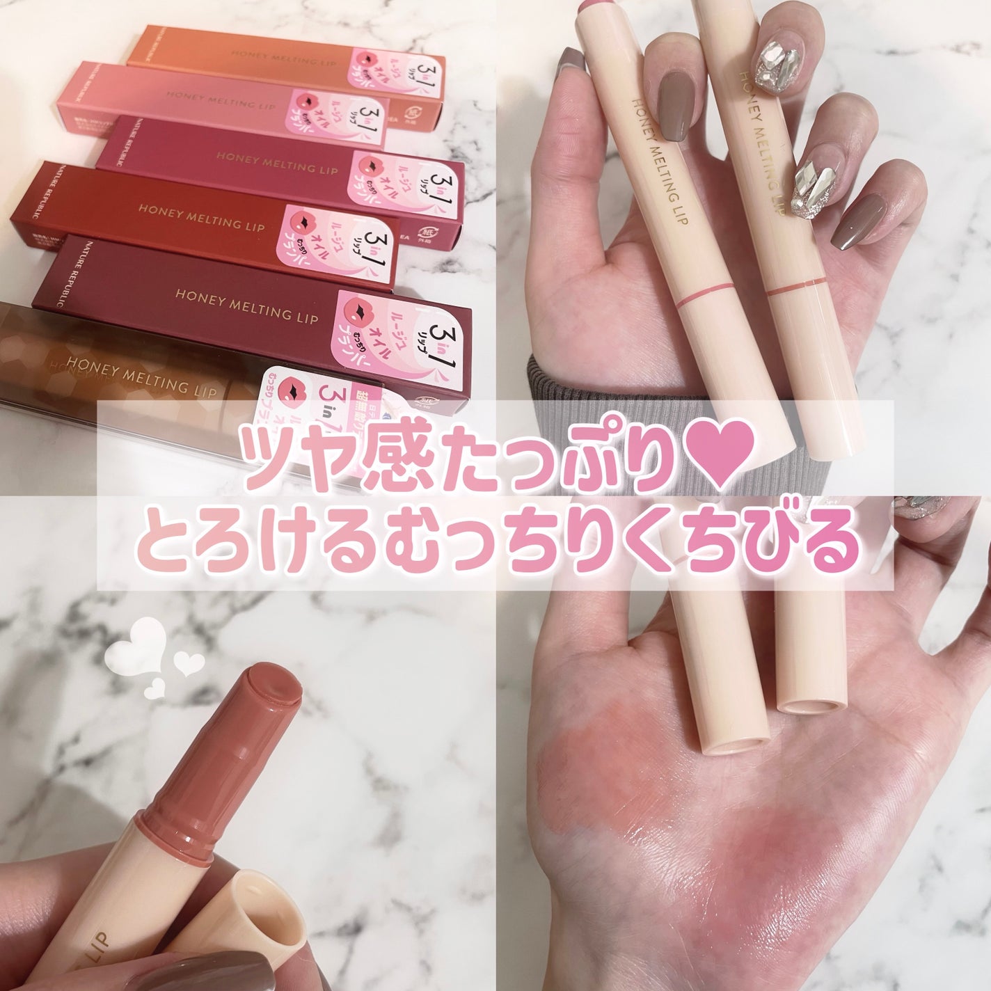 ハニーメルティングリップ/ネイチャーリパブリック/口紅を使ったクチコミ(1枚目)