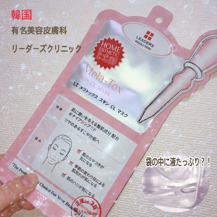 メラトックス スキン クリニック マスク/LEADERS/シートマスク・パックを使ったクチコミ(1枚目)