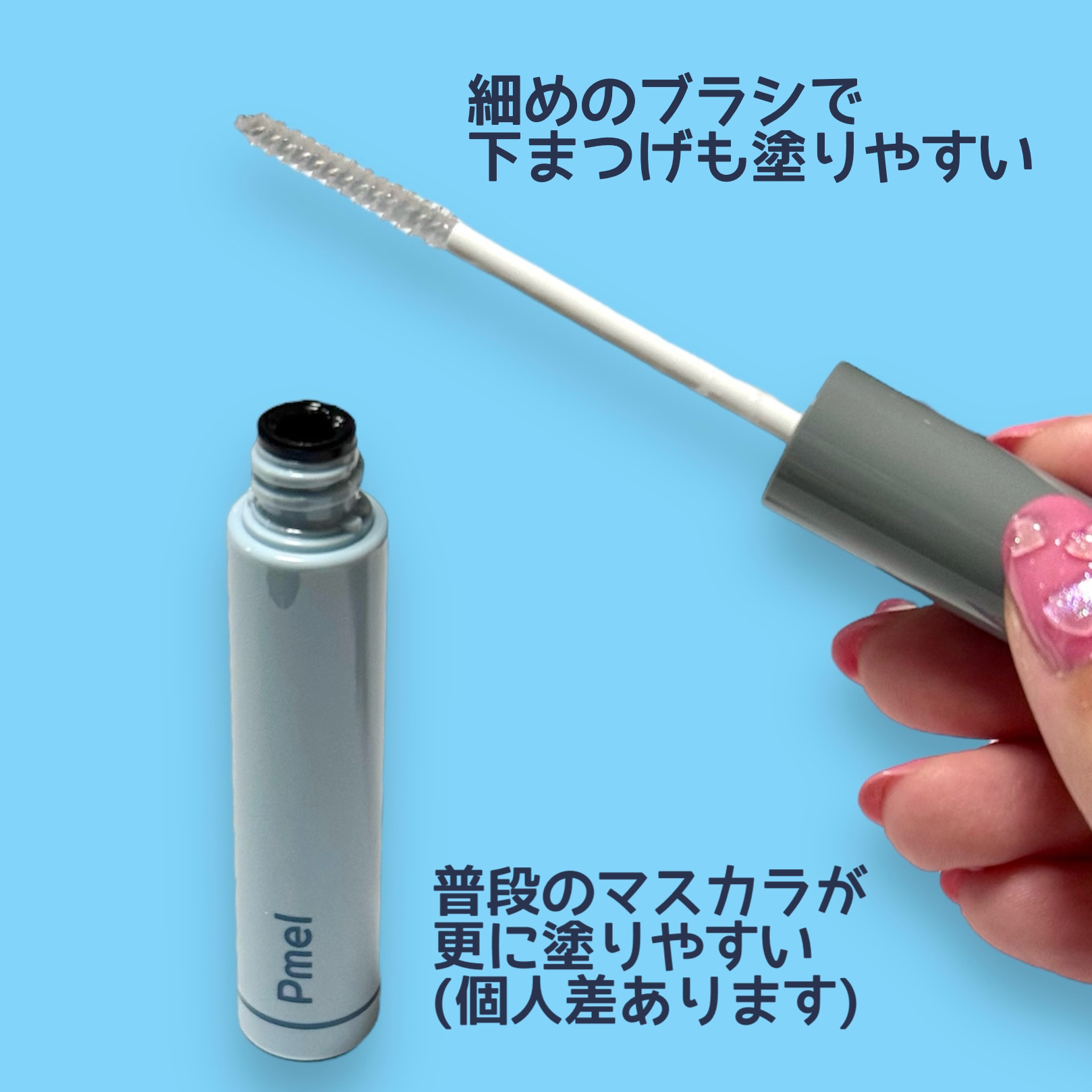 ピメル うそつき下地/pdc/マスカラ下地を使ったクチコミ（2枚目）