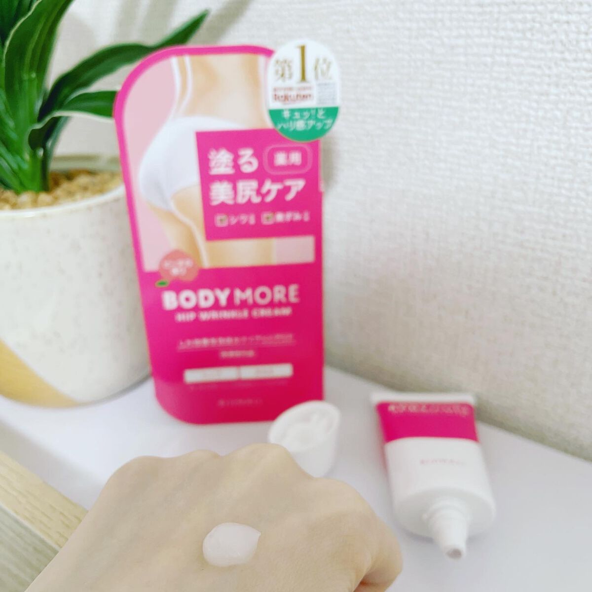 ヒップリンクルクリーム/BODY MORE/バストケア・ヒップケアを使ったクチコミ（2枚目）