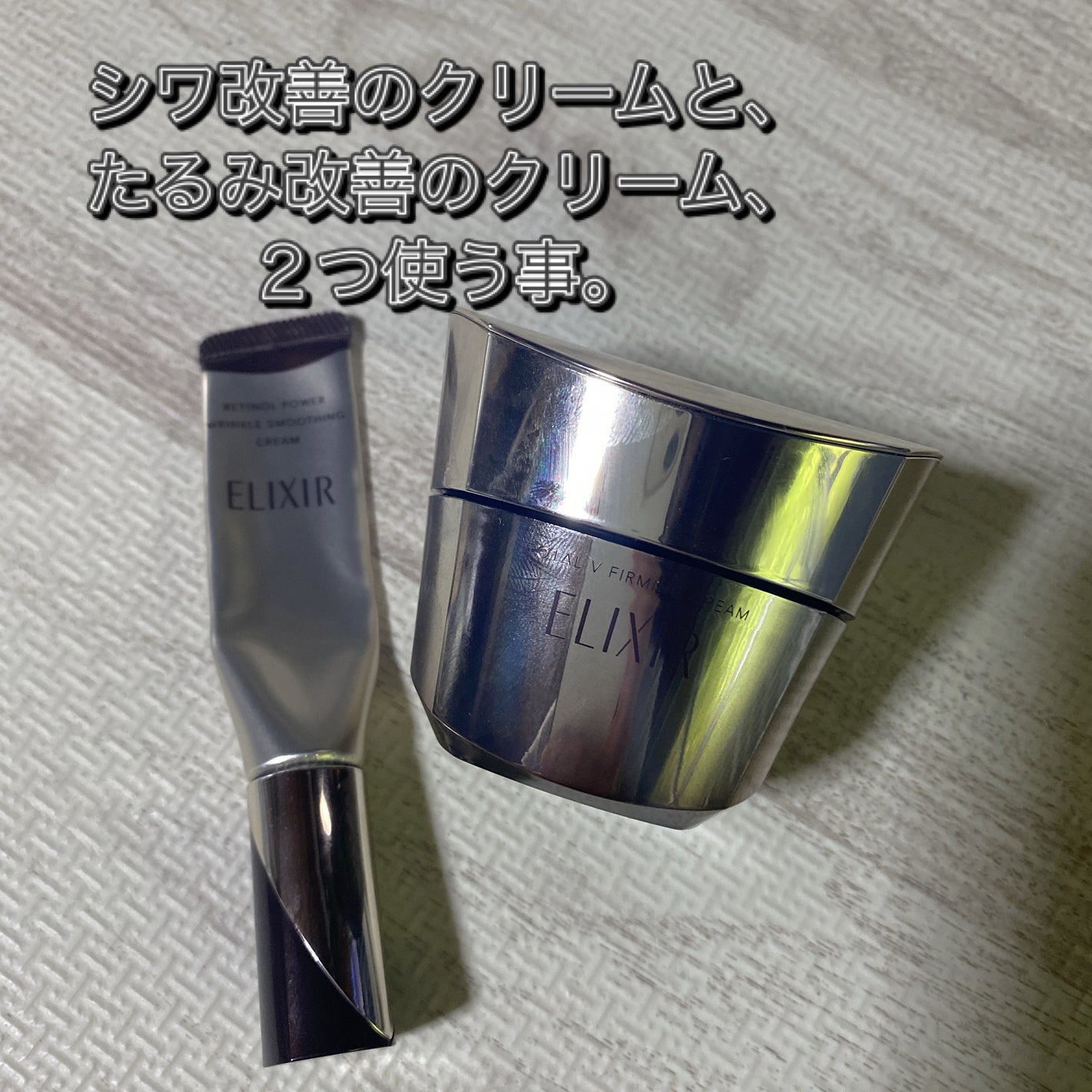 レチノパワー リンクルクリーム /エリクシール/アイケア・アイクリームを使ったクチコミ(2枚目)