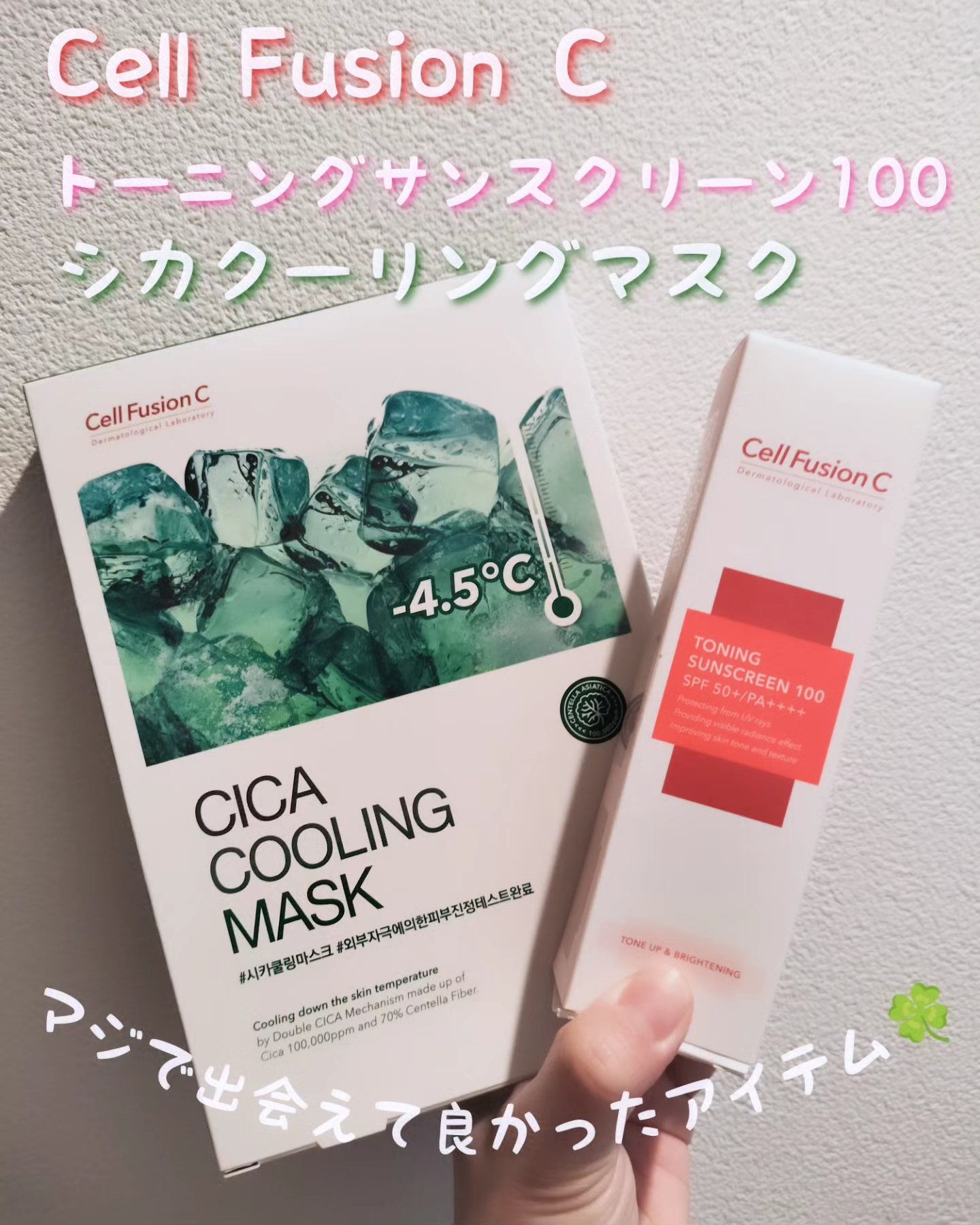 トーニングサンスクリーン100/Cell Fusion C(セルフュージョンシー)/日焼け止めクリームを使ったクチコミ（1枚目）