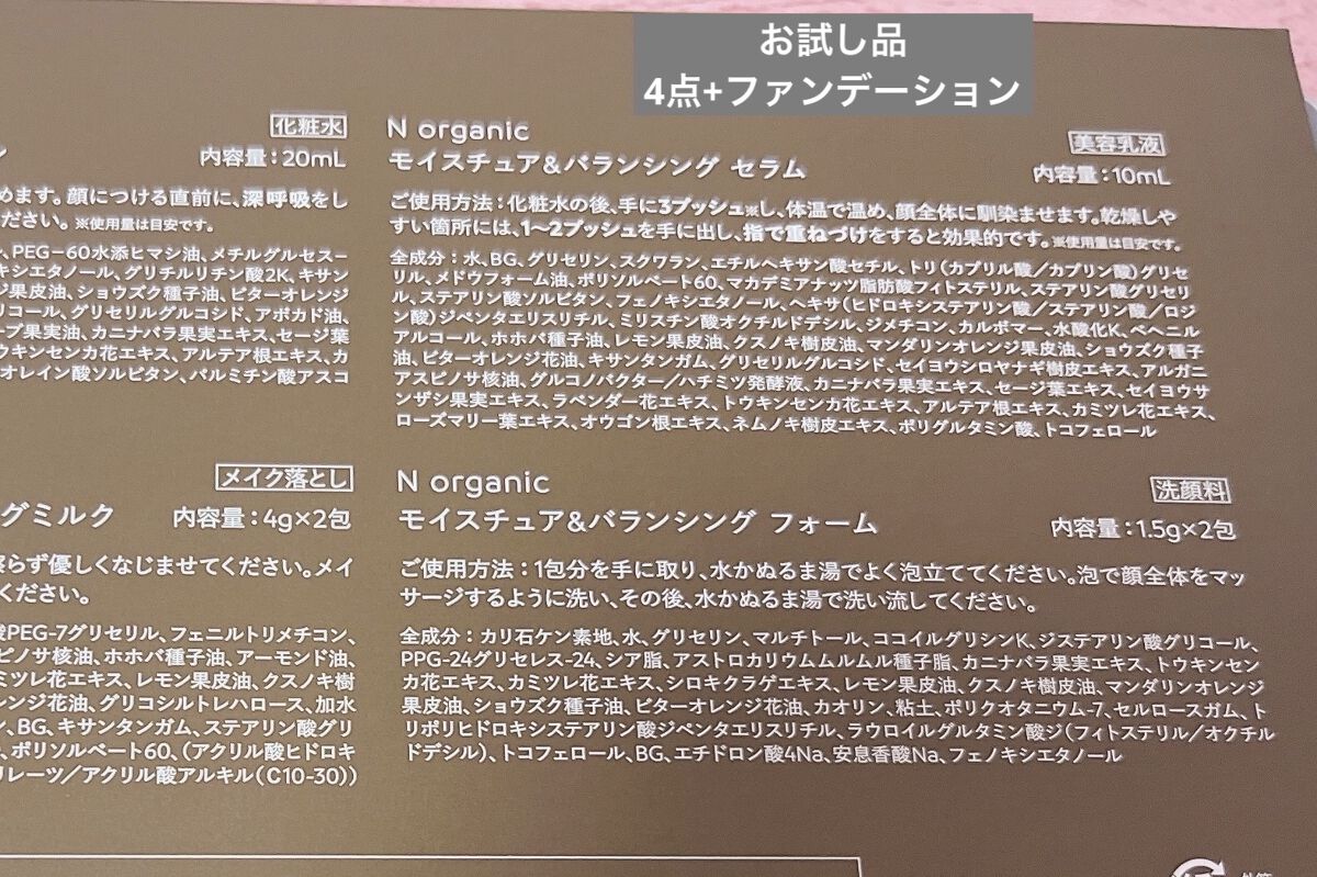 モイスチュア&バランシング セラム/Ｎ organic/乳液を使ったクチコミ（2枚目）