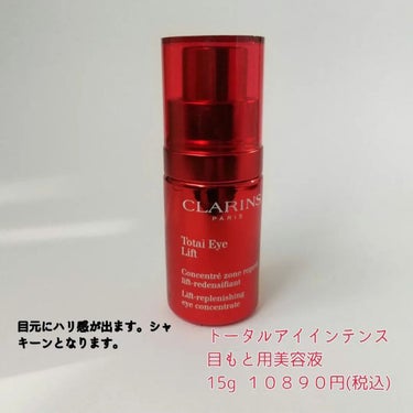 トータル アイ インテンス/CLARINS/アイケア・アイクリームを使ったクチコミ（3枚目）