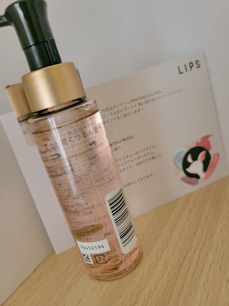 ミラクルズ シルキーリペア 洗い流さないトリートメント/パンテーン/ヘアオイルを使ったクチコミ（2枚目）