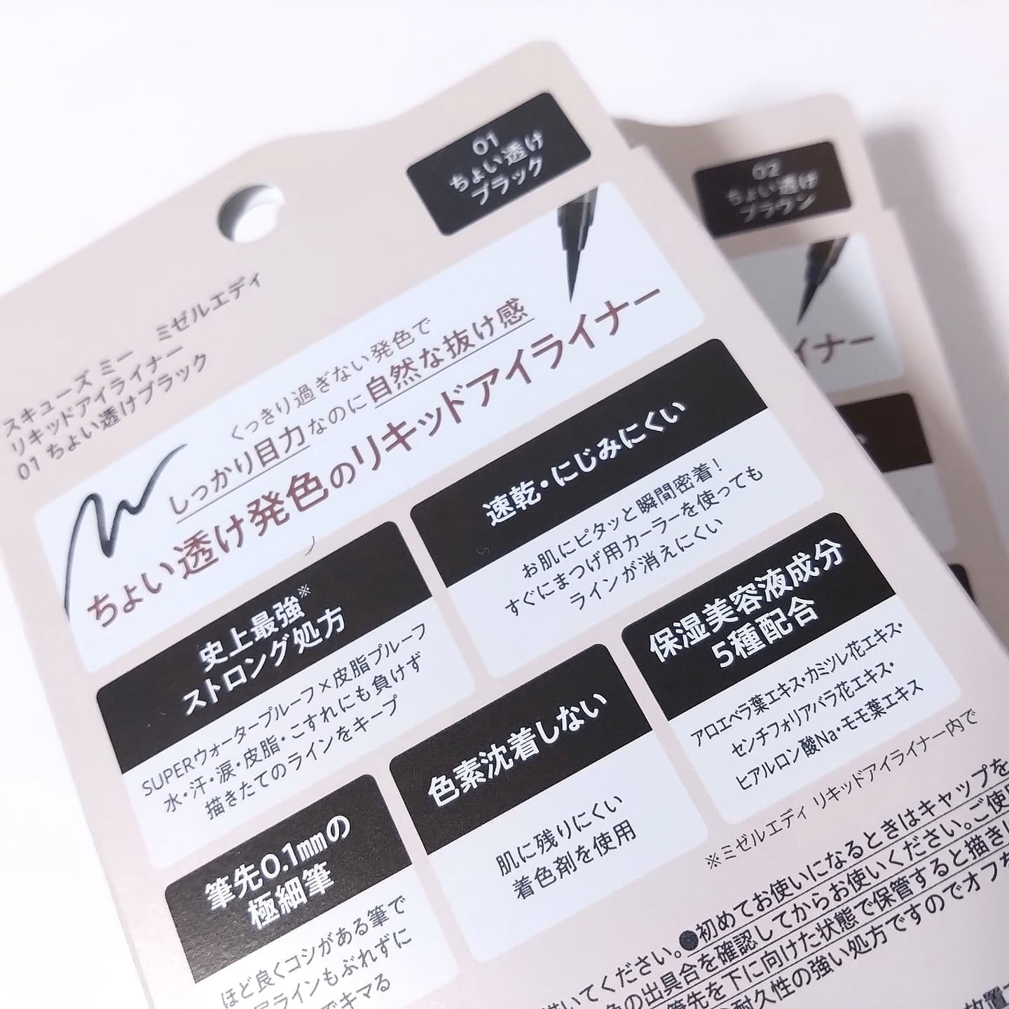 リキッドアイライナー/ミゼルエディ/リキッドアイライナーを使ったクチコミ（3枚目）