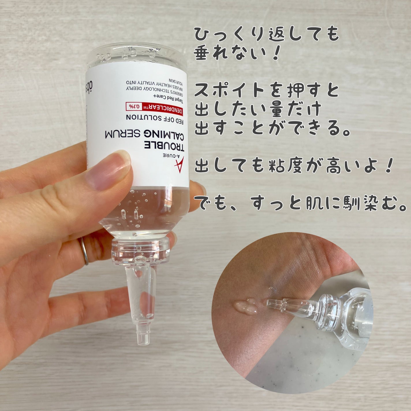 エーキュアトラブルカーミングセラム/obsero/美容液を使ったクチコミ(2枚目)