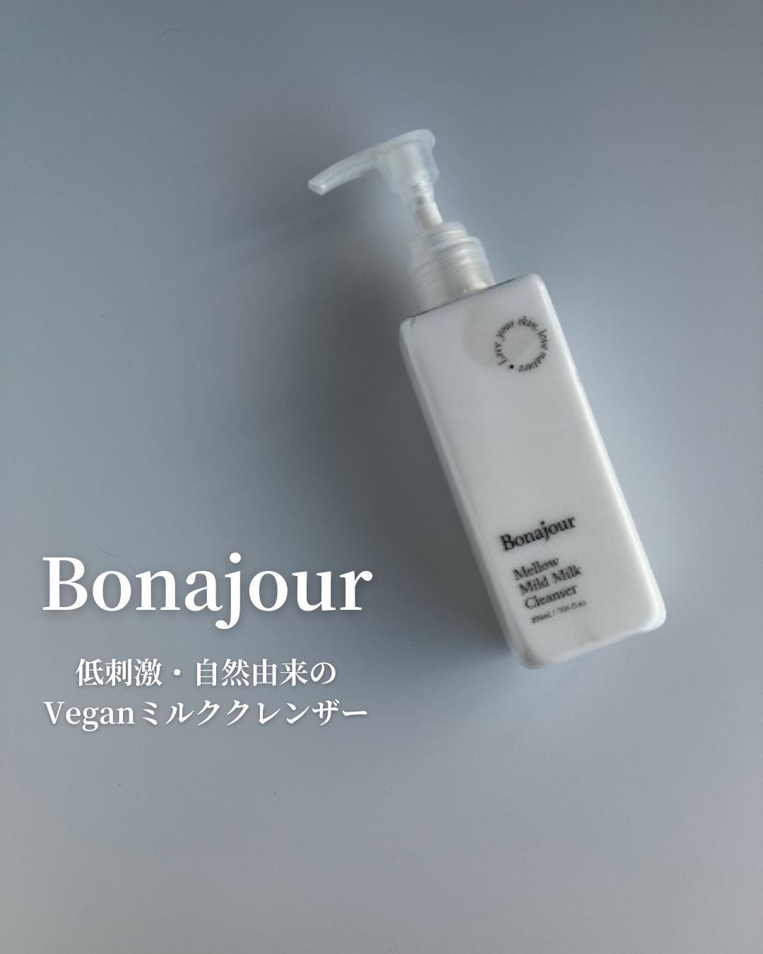 メロウマイルドミルククレンザー/Bonajour/ミルククレンジングを使ったクチコミ(1枚目)