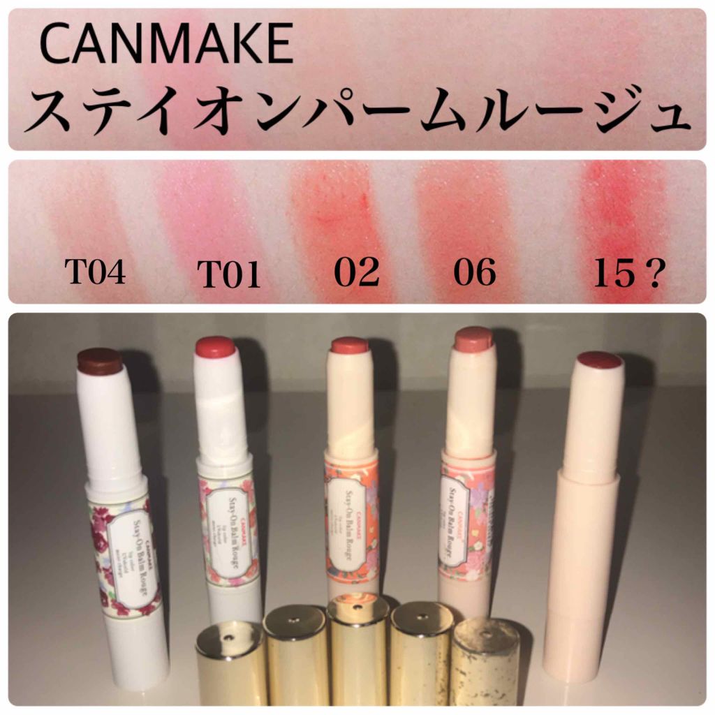 ステイオンバームルージュ/キャンメイク/口紅を使ったクチコミ（1枚目）