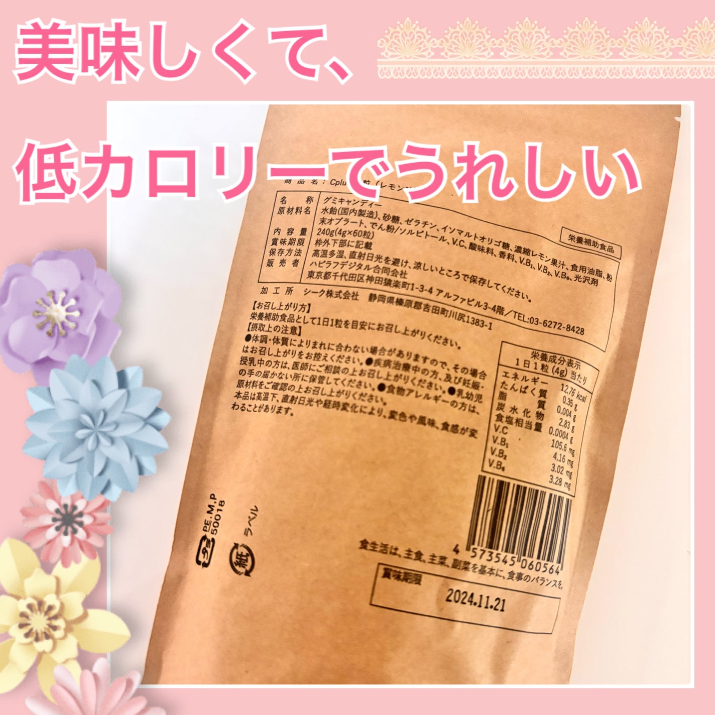 Cplus/鎌倉ライフ/美容サプリメントを使ったクチコミ(2枚目)