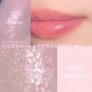 ビディボブ リップセリン/Glint/リップグロスを使ったクチコミ（1枚目）