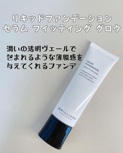 リキッドファンデーション セラム フィッティング グロウ/ブリリアージュ/リキッドファンデーションを使ったクチコミ(1枚目)