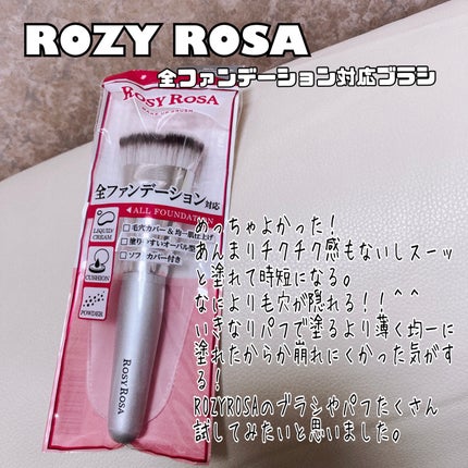 マルチファンデブラシ /ロージーローザ/メイクブラシを使ったクチコミ(1枚目)