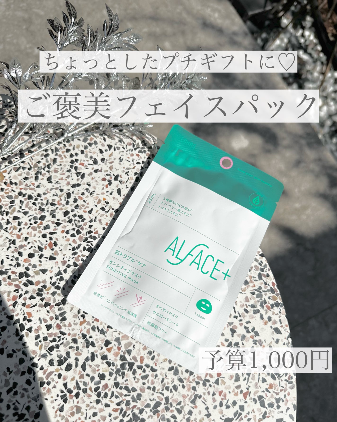 オルフェス センシティブマスク/ALFACE+/シートマスク・パックを使ったクチコミ(1枚目)