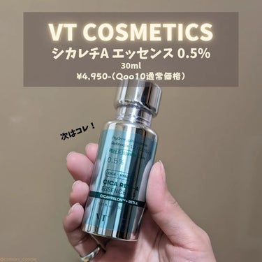 シカレチA エッセンス0.1/VT/美容液を使ったクチコミ（3枚目）