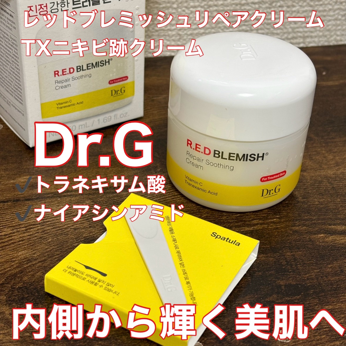 レッドブレミッシュ リペアスージングクリーム/Dr.G/フェイスクリームを使ったクチコミ（1枚目）