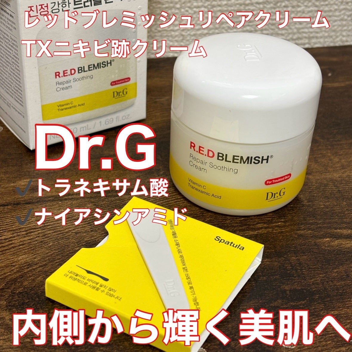 レッドブレミッシュ リペアスージングクリーム/Dr.G/フェイスクリームを使ったクチコミ(1枚目)