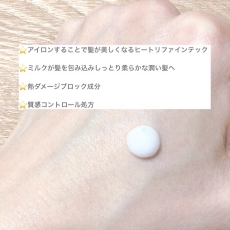 ヒートケア＆スタイリング ミルク/プロスタイル/プレスタイリング・寝ぐせ直しを使ったクチコミ（2枚目）