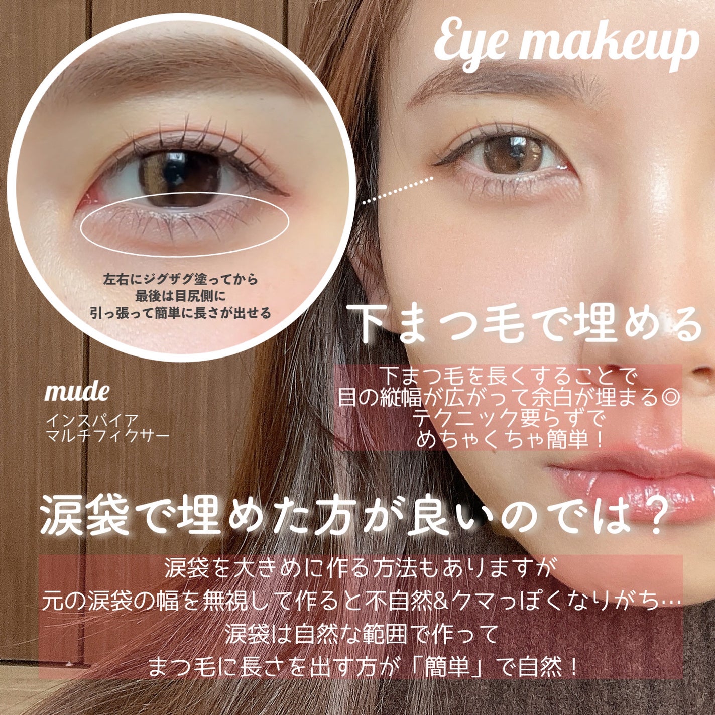 インスパイアマルチフィクサーマスカラ/mude/マスカラ下地を使ったクチコミ(2枚目)