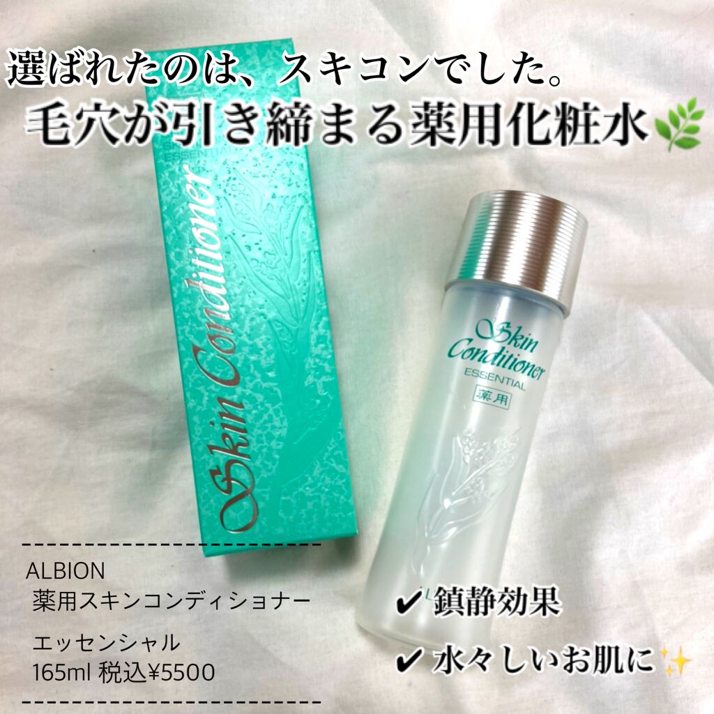 アルビオン 薬用スキンコンディショナー エッセンシャル/ALBION/化粧水を使ったクチコミ(1枚目)