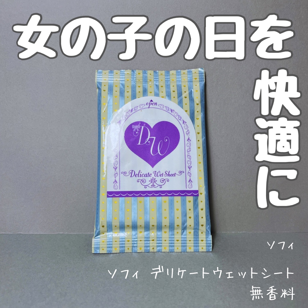 ソフィ デリケートウェットシート フレッシュフローラルの香り/ソフィ/デリケートゾーンケアを使ったクチコミ（1枚目）