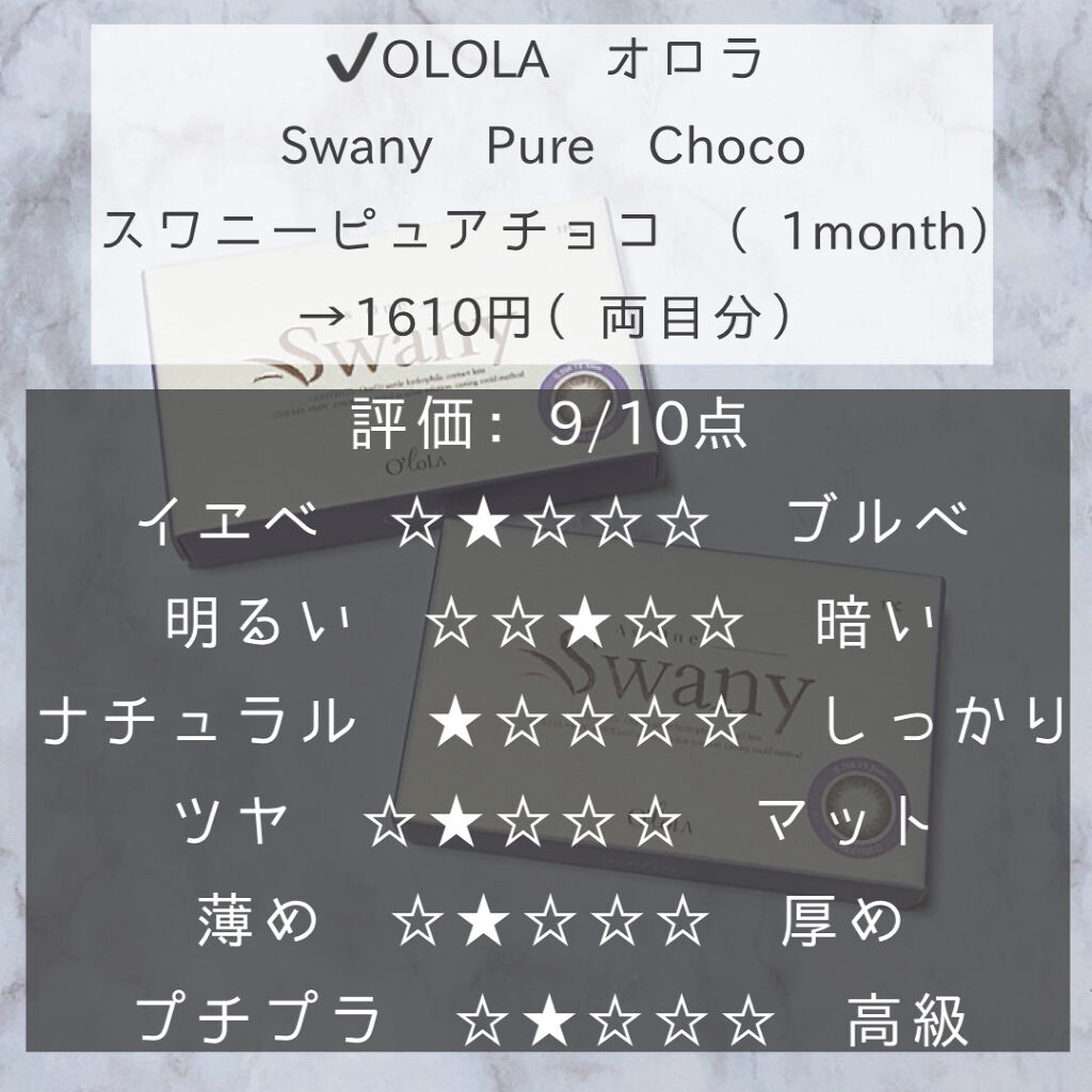 スワニーピュアチョコ(Swany Pure Choco)/OLOLA/カラーコンタクトレンズを使ったクチコミ（3枚目）