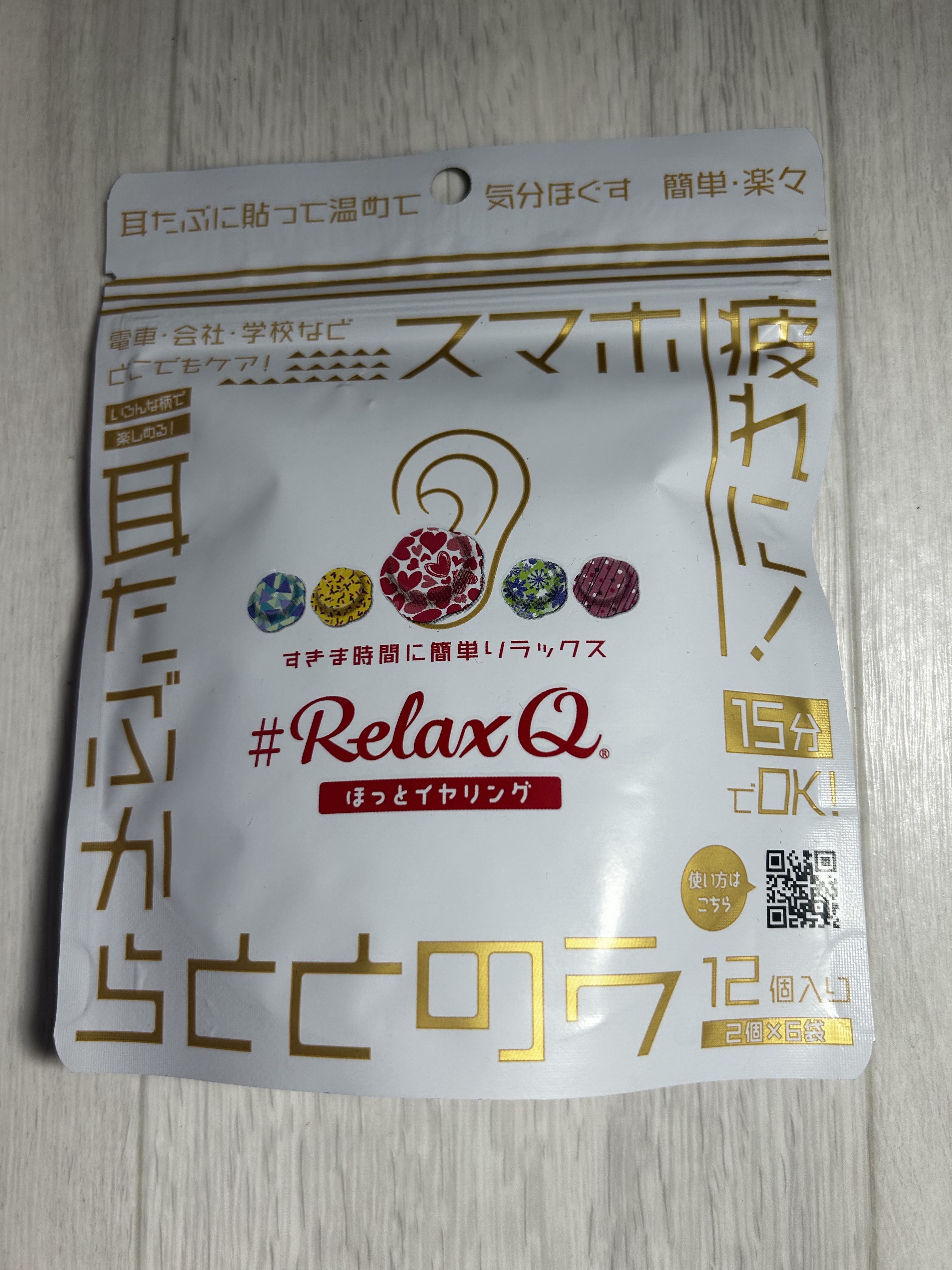 RelaxQ ほっとイヤリング/RelaxQ/ボディグッズを使ったクチコミ（1枚目）