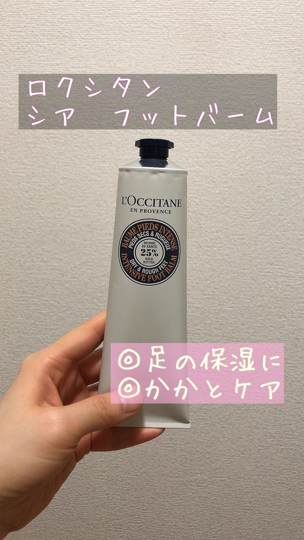 シア フットバーム/L'OCCITANE/ボディクリームを使ったクチコミ(1枚目)