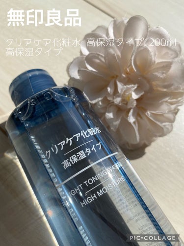 クリアケア化粧水 高保湿タイプ/無印良品/化粧水を使ったクチコミ（1枚目）