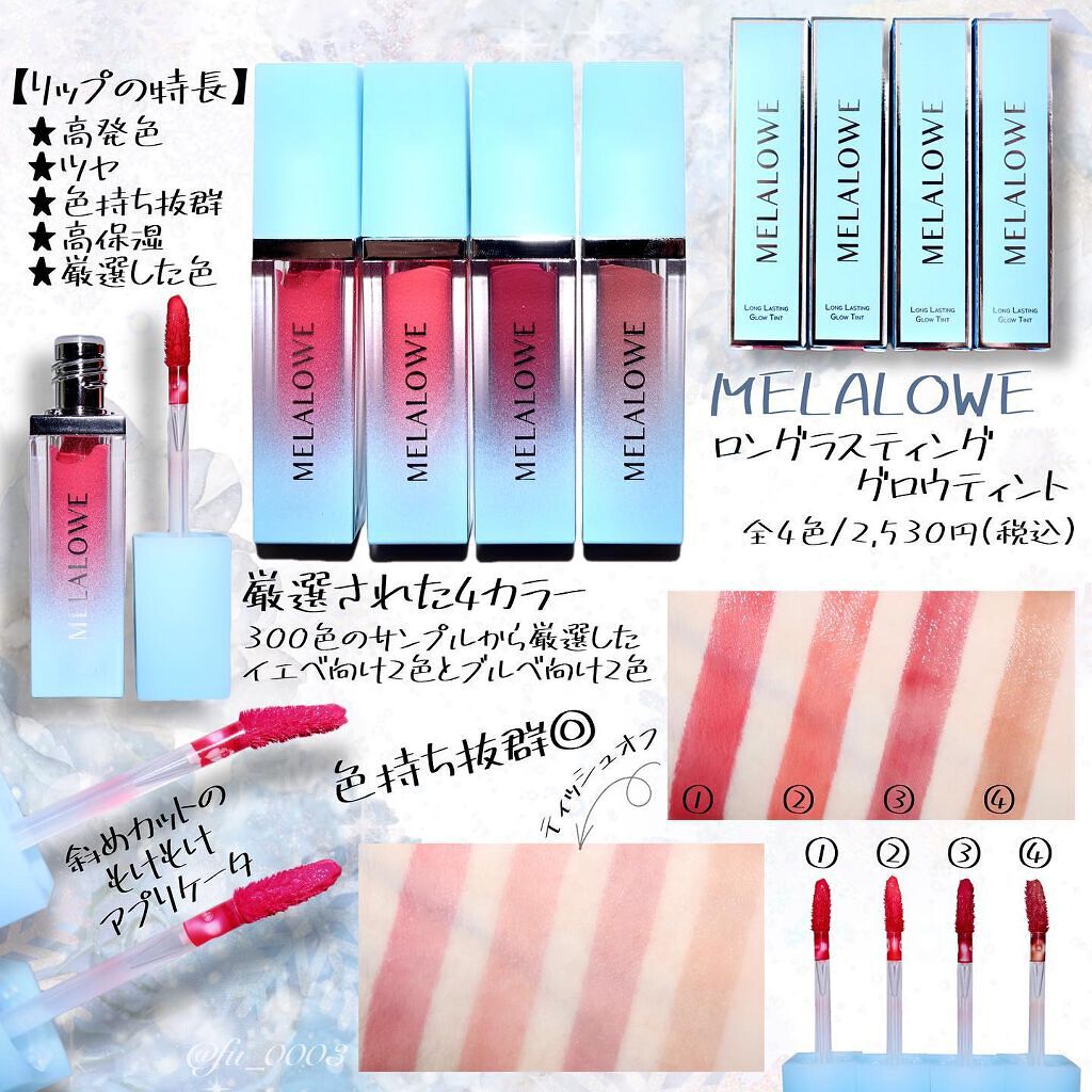 ロングラスティンググロウティント/MELALOWE/リップティントを使ったクチコミ（2枚目）