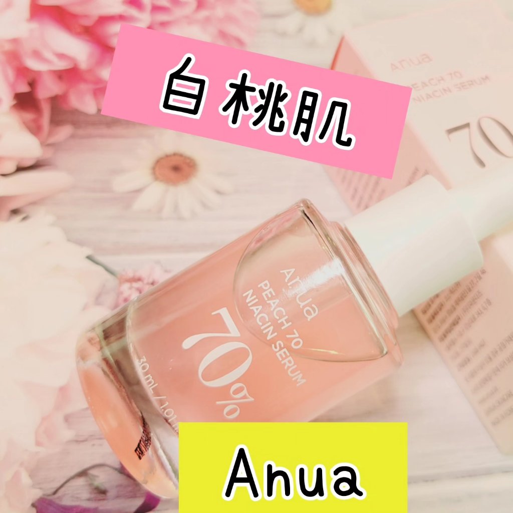 可愛すぎる！！桃色🍑の美容液♡♡

早速使ってみました。

まず、桃の香り🍑に癒される！！

とろみあるのに、ベタつかない

キメ！ツヤ！肌のトーンアップ！

ナイアシンアミド５％配合してる
くすみにも期待しよう♡♡

使ってみての感想