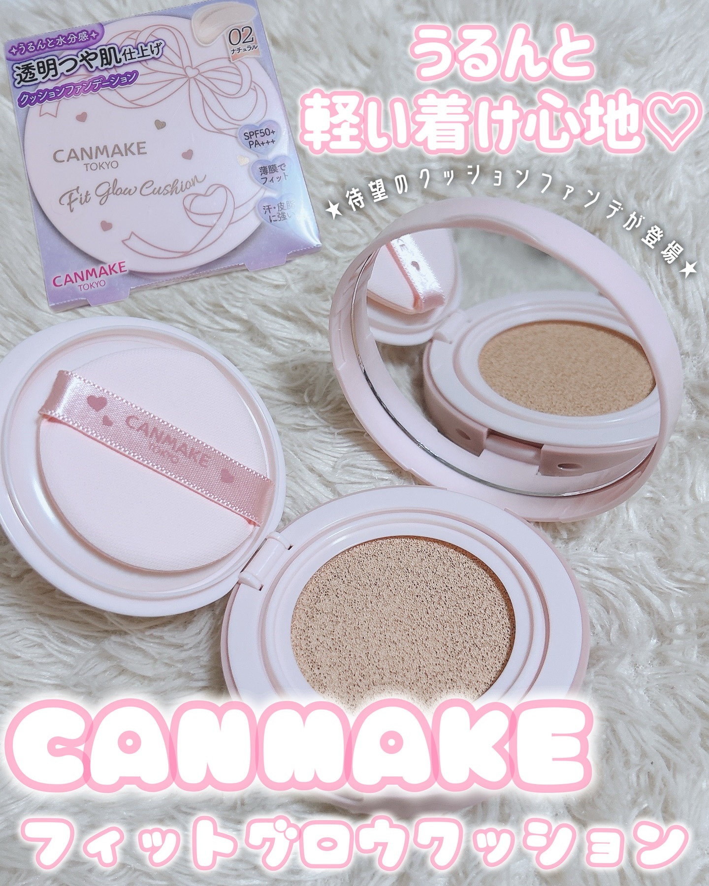 フィットグロウクッション/キャンメイク/クッションファンデーションを使ったクチコミ（1枚目）