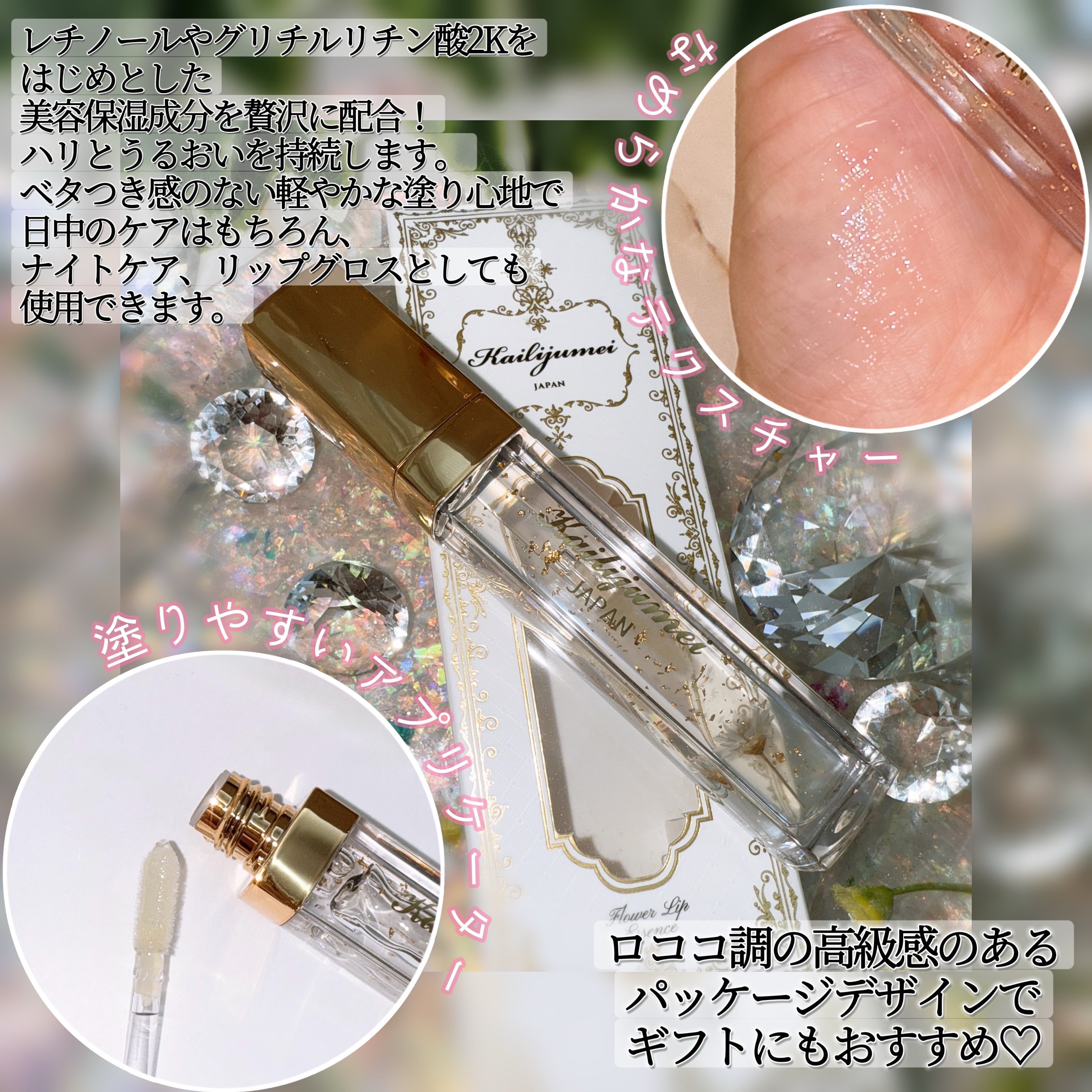 Kailijumei　フラワーリップエッセンス/Kailijumei/リップケアを使ったクチコミ（2枚目）
