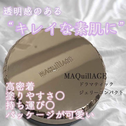 ドラマティックジェリーコンパクト/マキアージュ/クッションファンデーションを使ったクチコミ(1枚目)