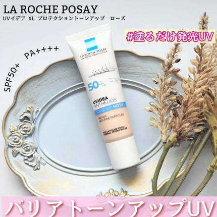 UVイデア XL プロテクショントーンアップ ローズ/ラ ロッシュ ポゼ/日焼け止めクリームを使ったクチコミ(1枚目)