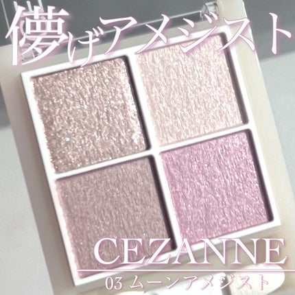 ペールトーンアイシャドウ/CEZANNE/アイシャドウを使ったクチコミ(1枚目)