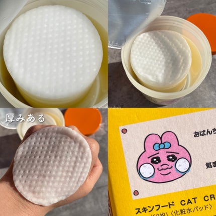 キャロットカロテン カーミングウォーターパッド/SKINFOOD/トナーパッドを使ったクチコミ(5枚目)