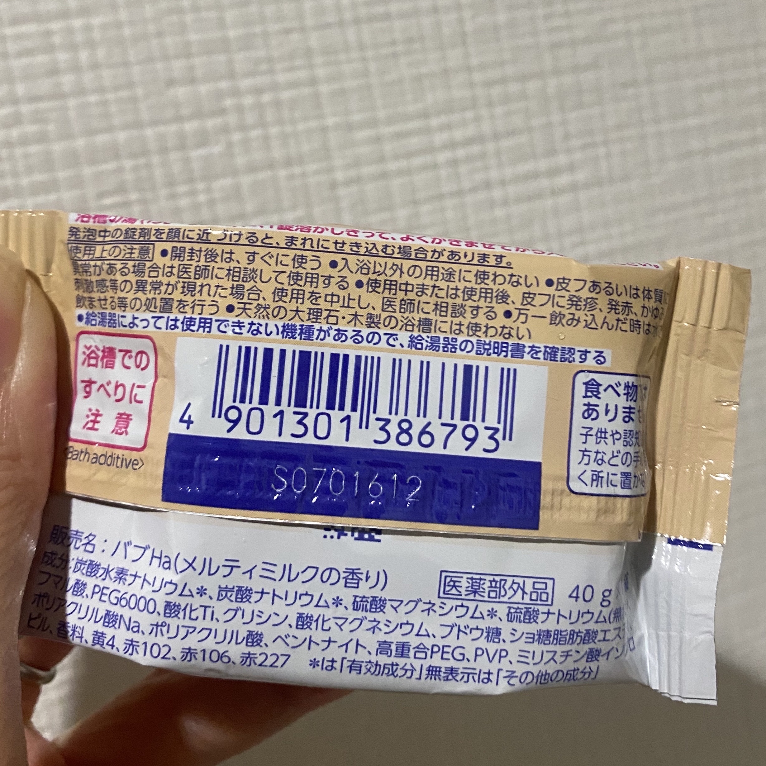 バブ ミルキーアロマ/バブ/炭酸系入浴剤を使ったクチコミ（2枚目）